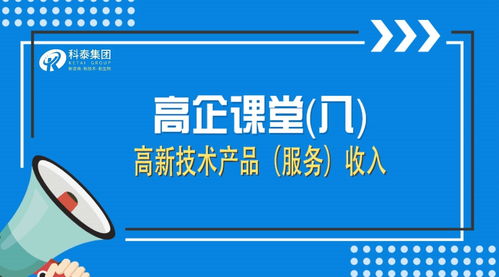 高新技術企業認定中的高新技術產品、服務與技術服務的核心要求
