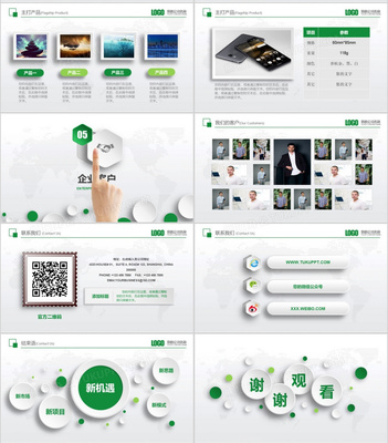 綠色科技，智慧設計 微粒體公司產品宣傳PPT模板，助力軟件設計制作高效呈現